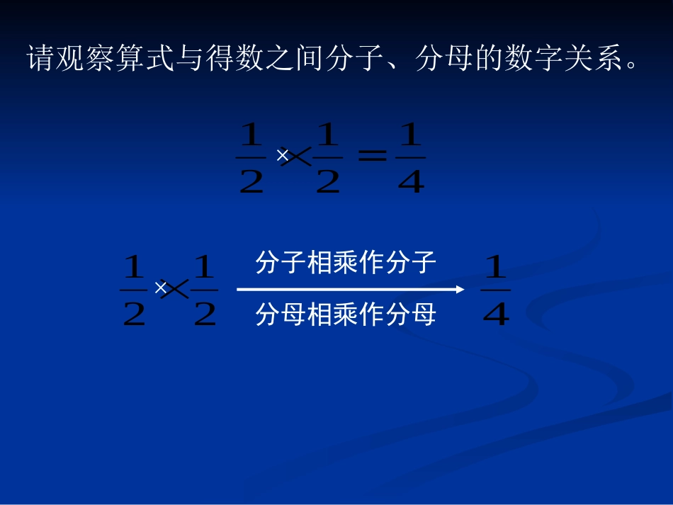 分数乘法三（1)_第3页