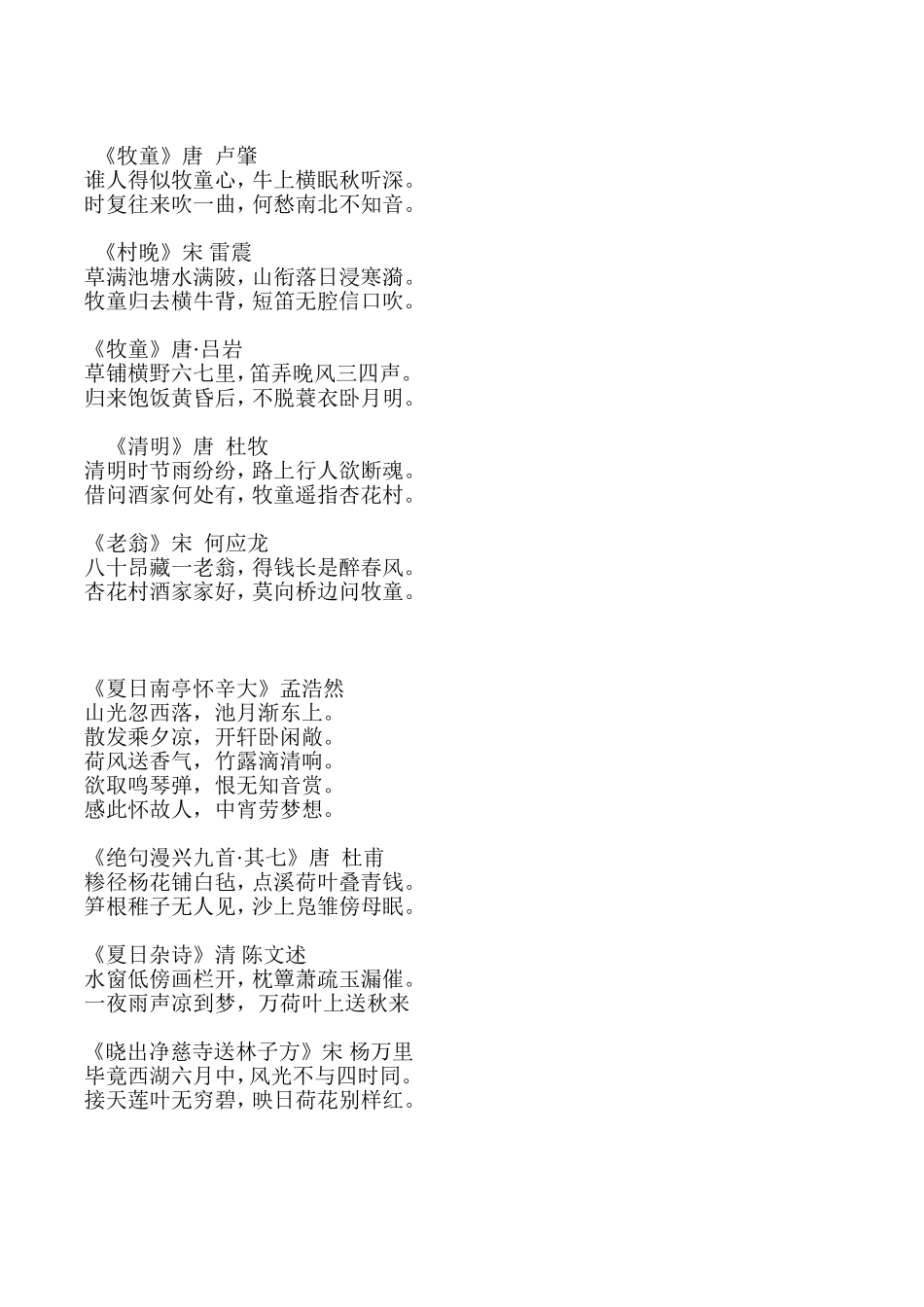 关于牧童和夏天的古诗_第1页