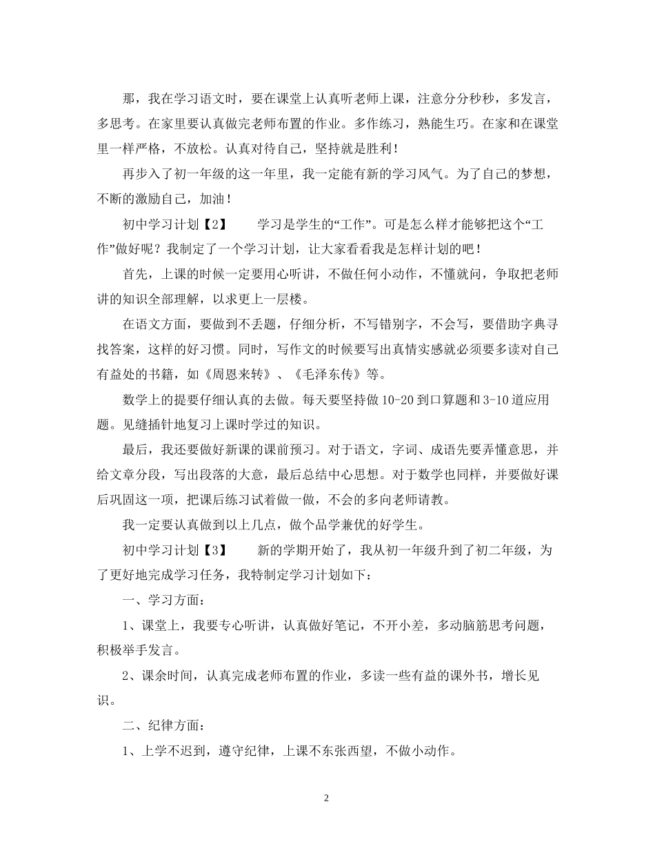 初习计划300字2)_第2页