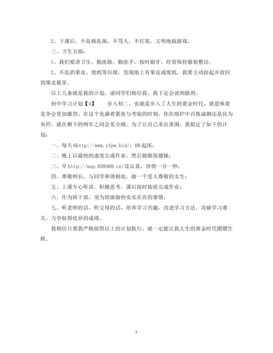 初习计划300字2)_第3页
