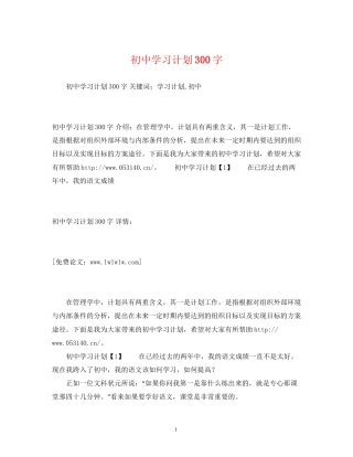 初习计划300字2)