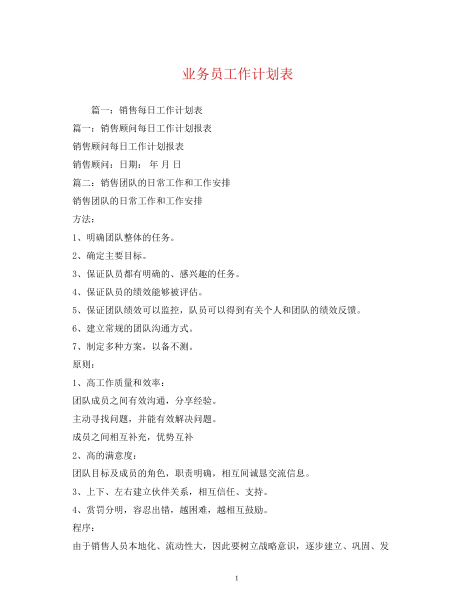 业务员工作计划表_第1页