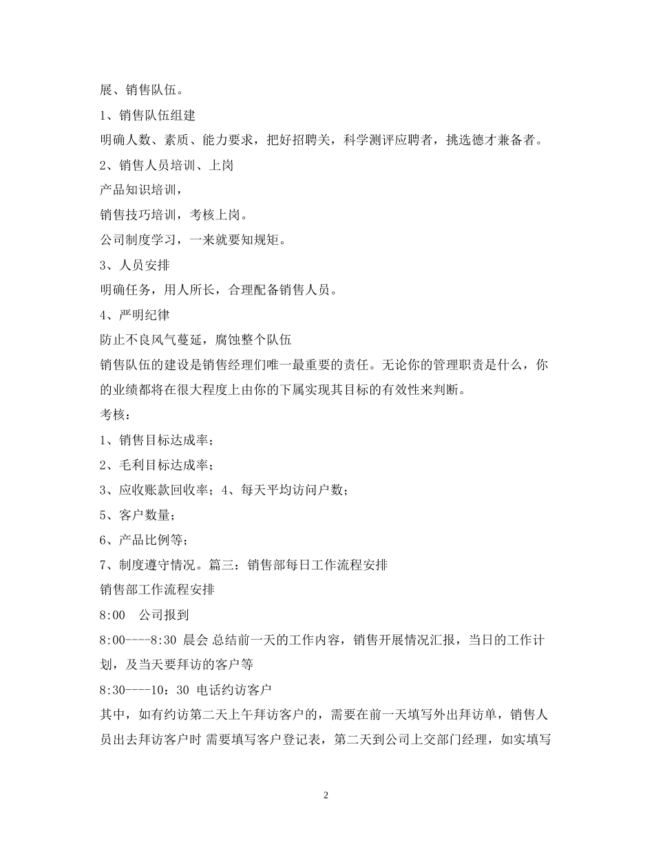 业务员工作计划表_第2页