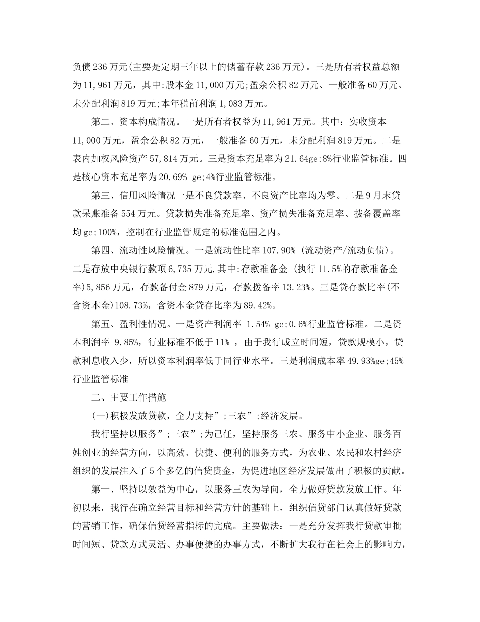 2020年银行三季度工作计划_第3页