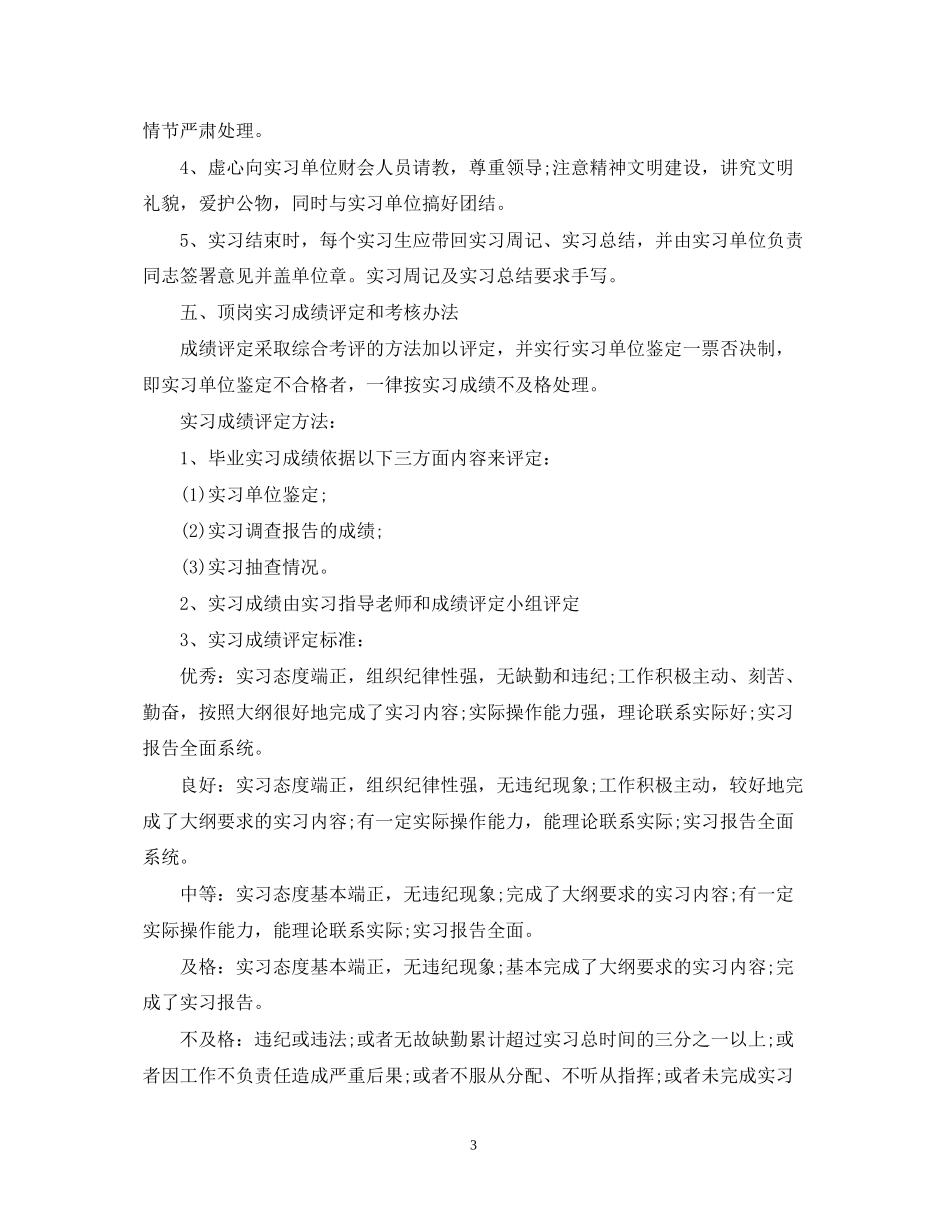 会计专业实习计划范文3篇_第3页