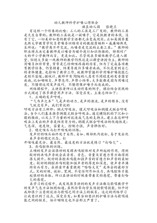 幼儿教师科学护嗓心得体会