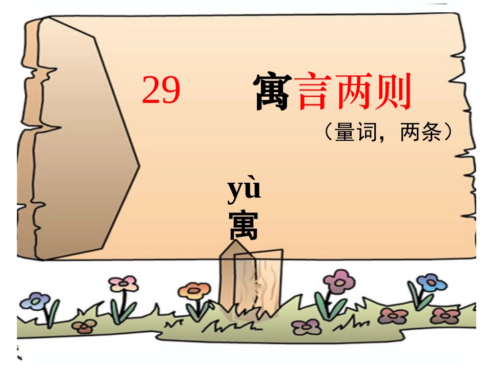 《揠苗助长》课件[1]_第1页