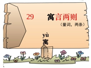 《揠苗助长》课件[1]
