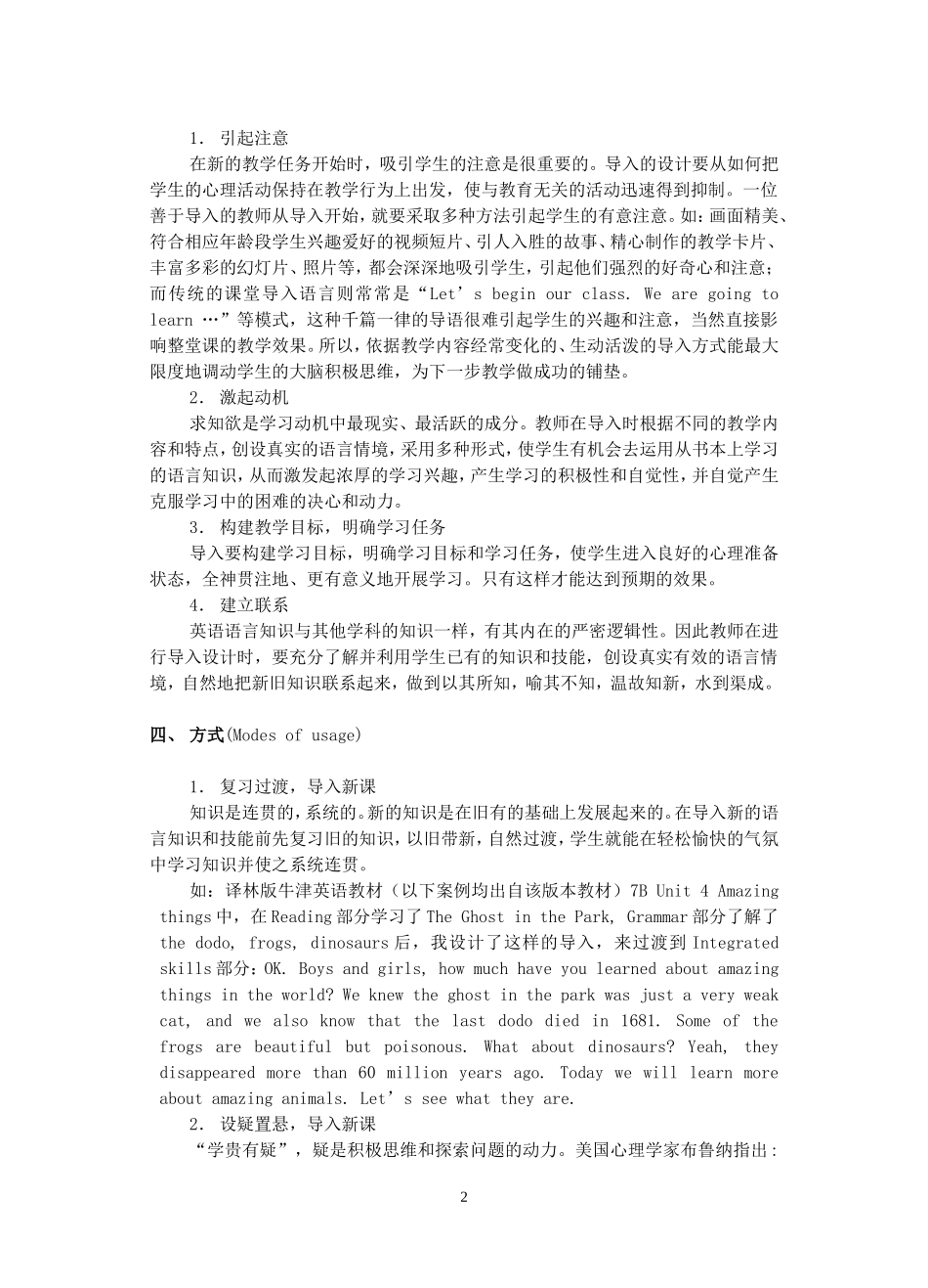 英语课堂导入技能_第2页