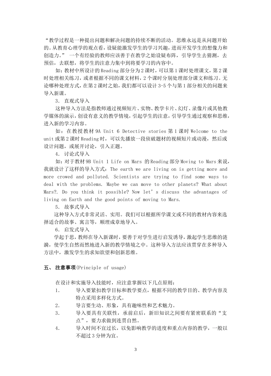 英语课堂导入技能_第3页