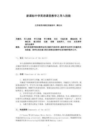 英语课堂导入技能