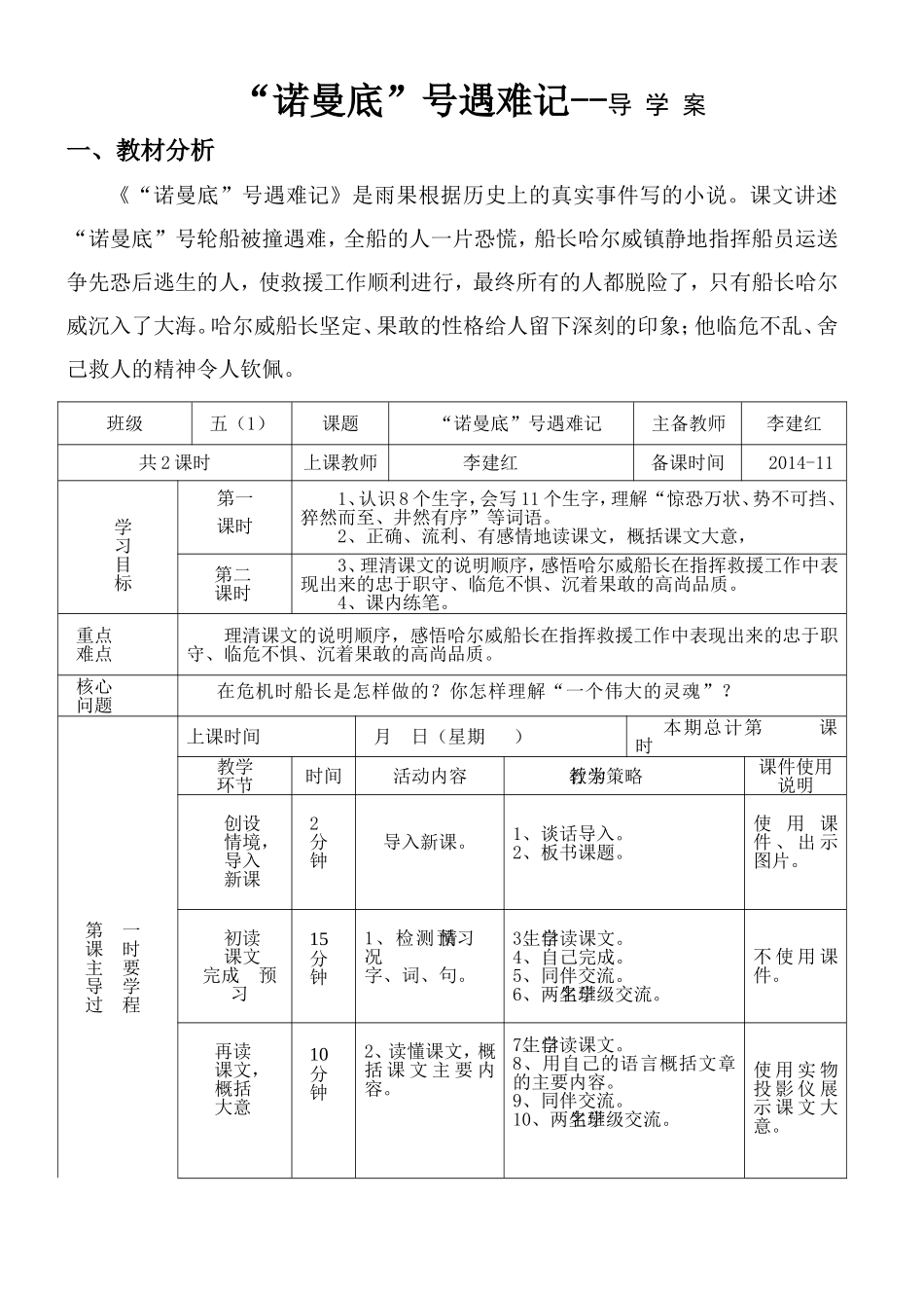 诺曼底号遇难记_第1页