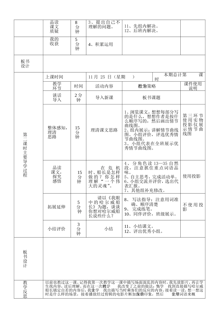 诺曼底号遇难记_第2页