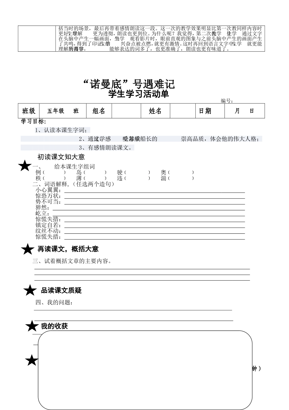 诺曼底号遇难记_第3页