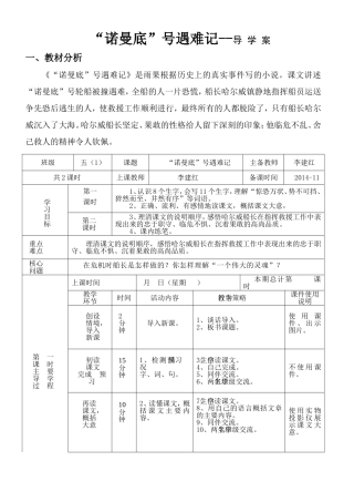 诺曼底号遇难记