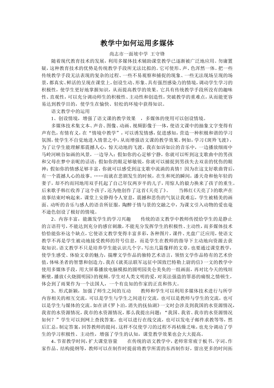 教学中如何运用多媒1_第1页