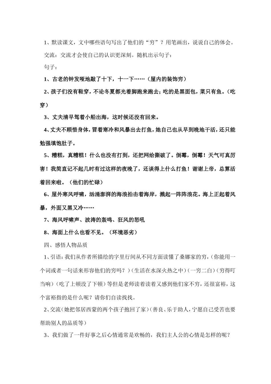 穷人设计与反思_第3页