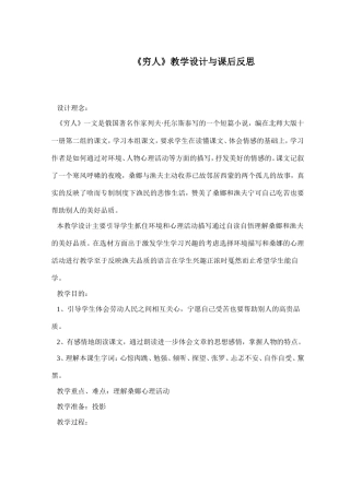 穷人设计与反思