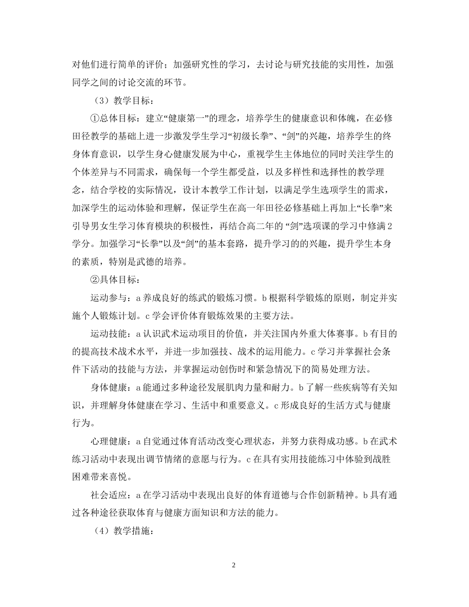 初中下学期体育教师工作计划范文参考_第2页