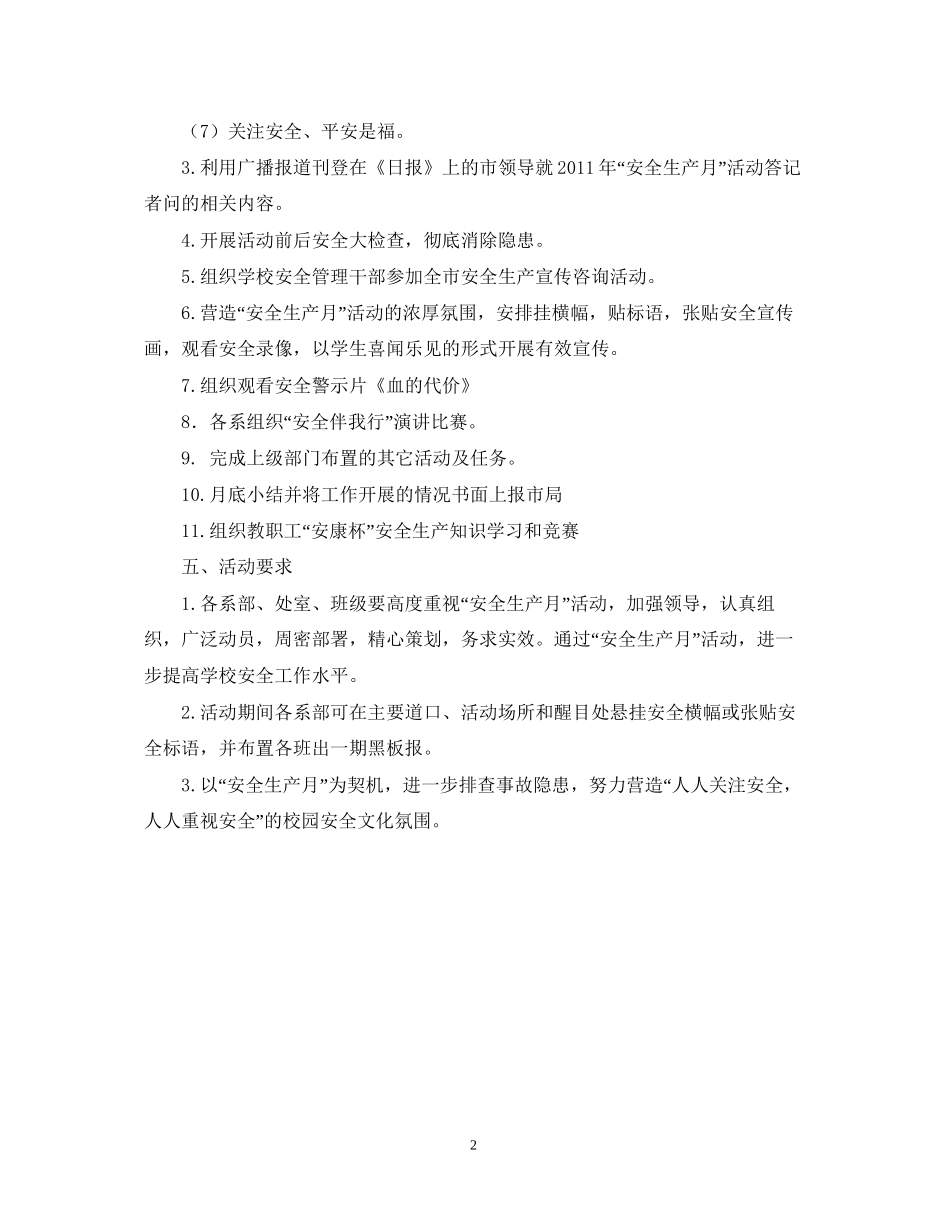 安全生产月活动计划_第2页