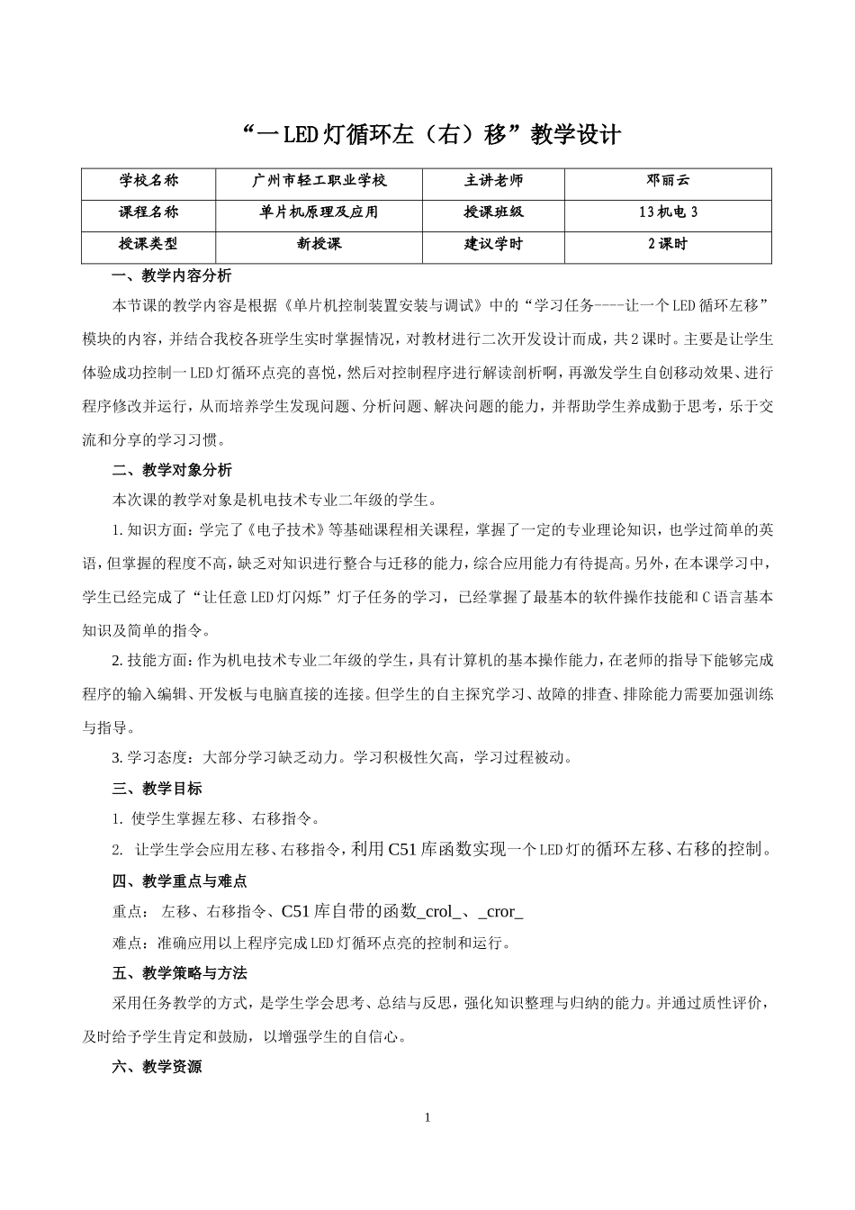 邓丽云学习任务教学设计1506_第1页
