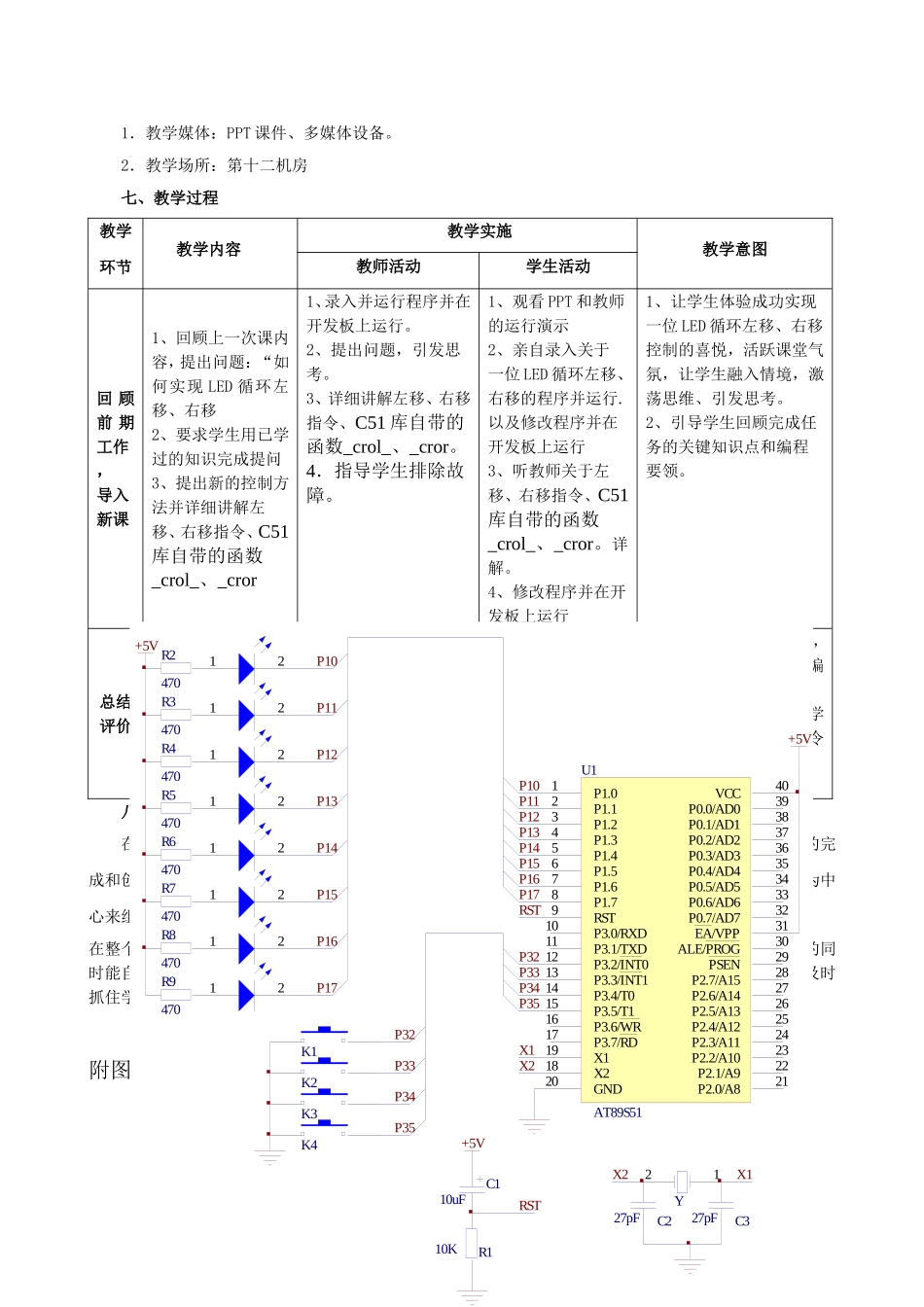 邓丽云学习任务教学设计1506_第2页