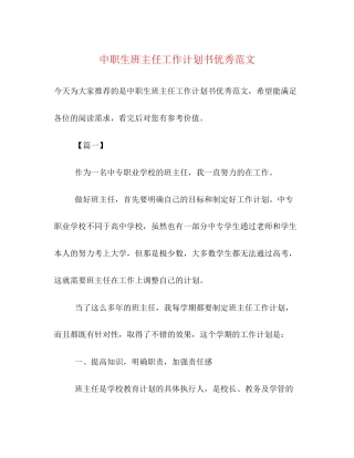 中职生班主任工作计划书优秀范文2)