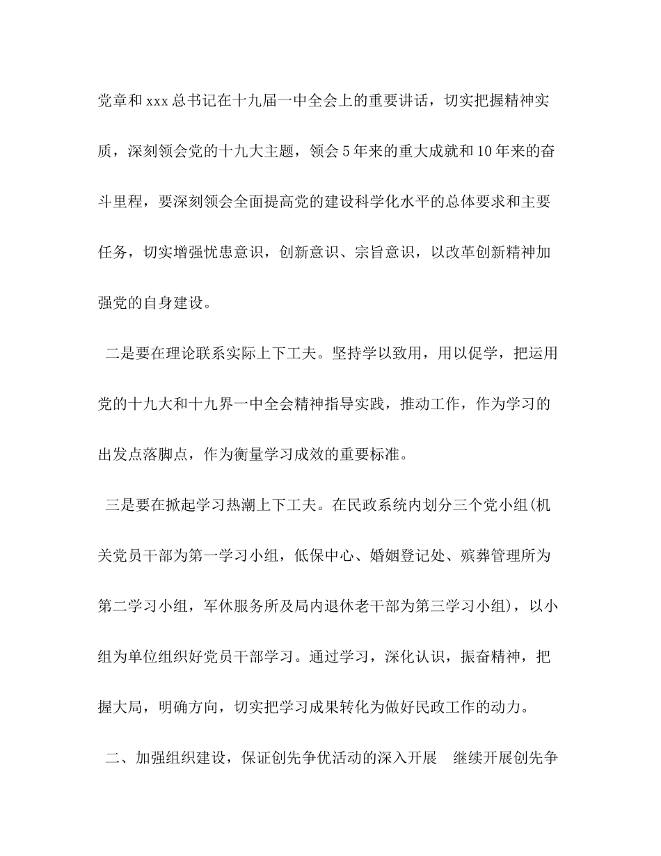 2020年度民政党支部工作计划_第2页