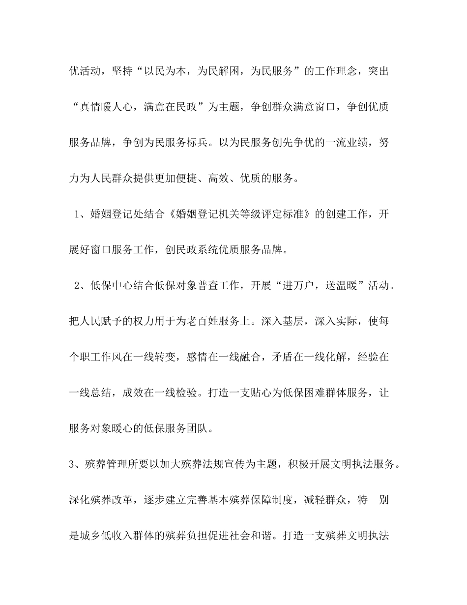 2020年度民政党支部工作计划_第3页