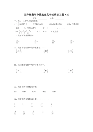 五年级数学分数的意义和性质练习题3