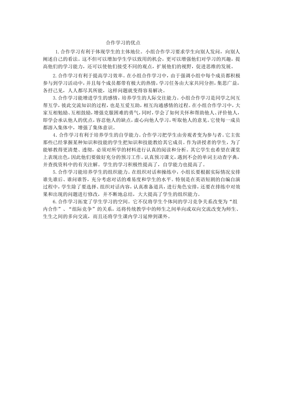 合作学习的优点_第1页