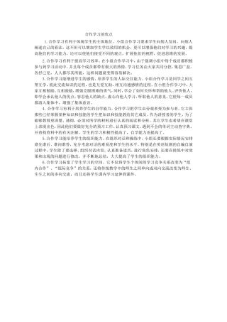 合作学习的优点