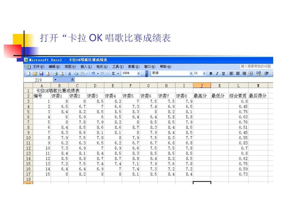 Excel中最大值、最小值函数 (2)_第2页
