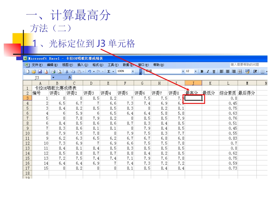 Excel中最大值、最小值函数 (2)_第3页