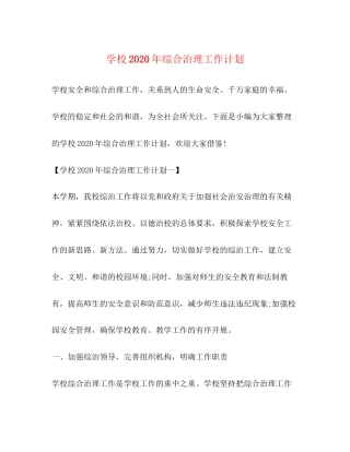学校年综合治理工作计划