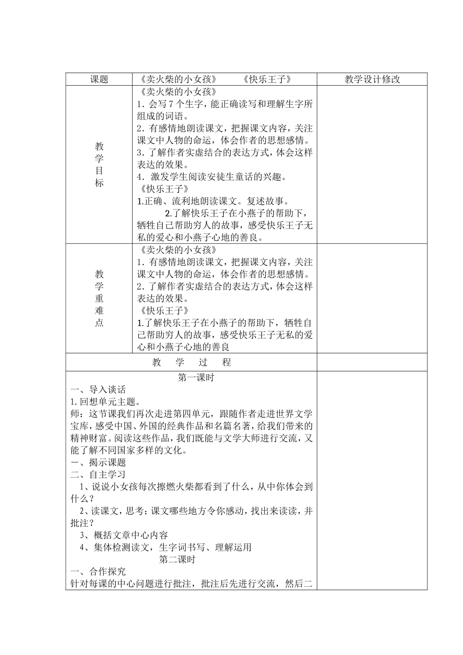 卖火柴的小女孩及备课心得_第1页