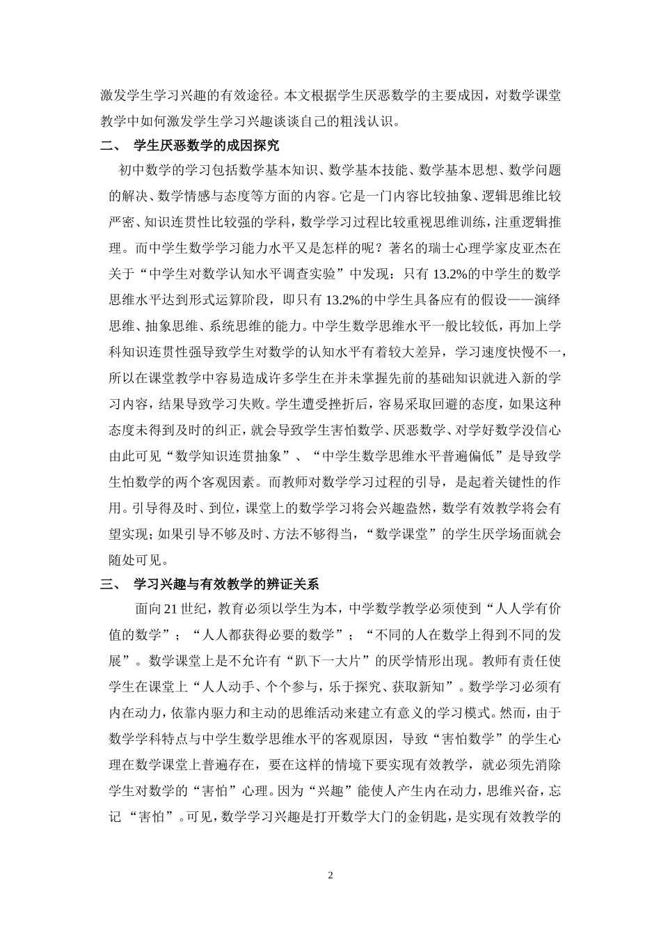 激发学习兴趣促进有效教学_第2页