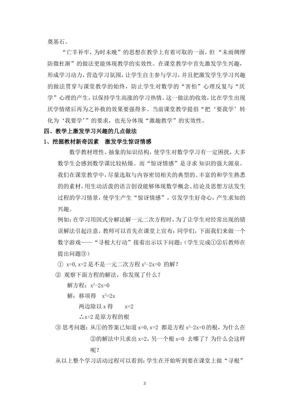 激发学习兴趣促进有效教学_第3页