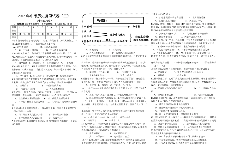 2015年中考复习试卷3(修订稿)_第1页