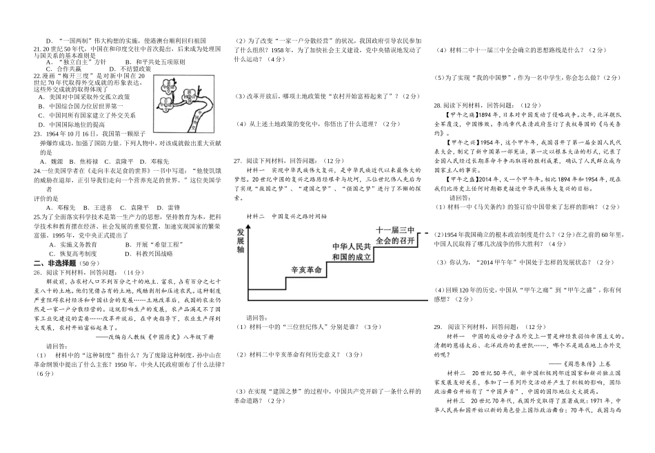 2015年中考复习试卷3(修订稿)_第2页