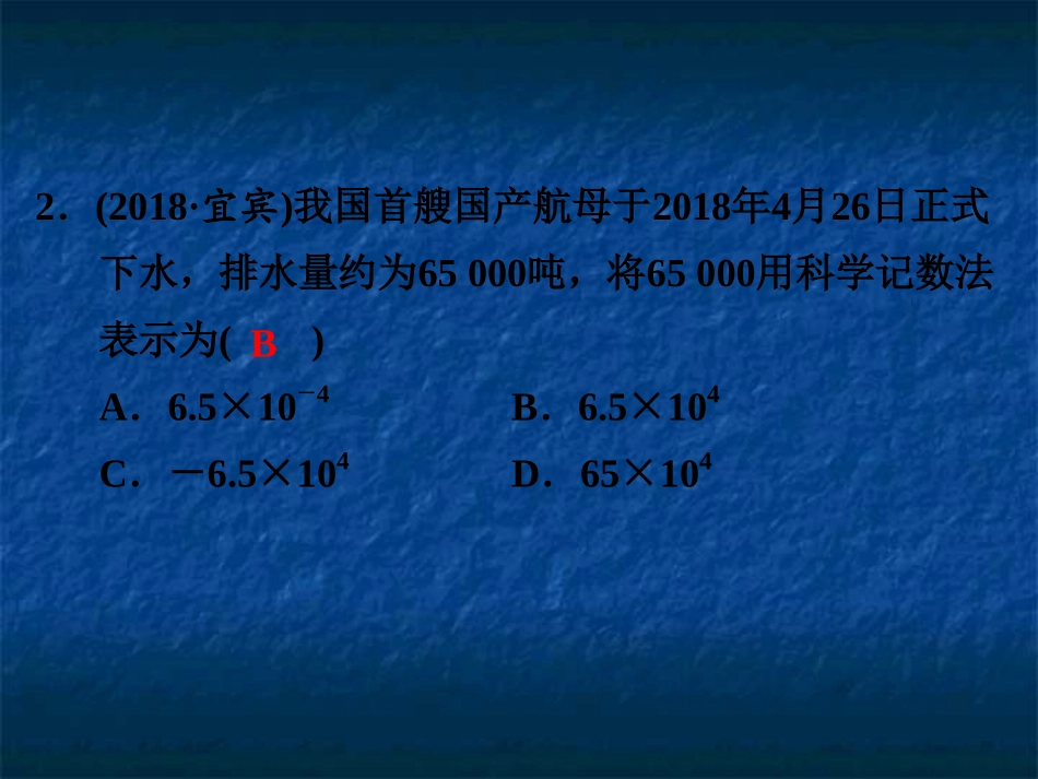 2019年中考数学复习课件：第三部分　题组突破(共160张PPT)_第3页