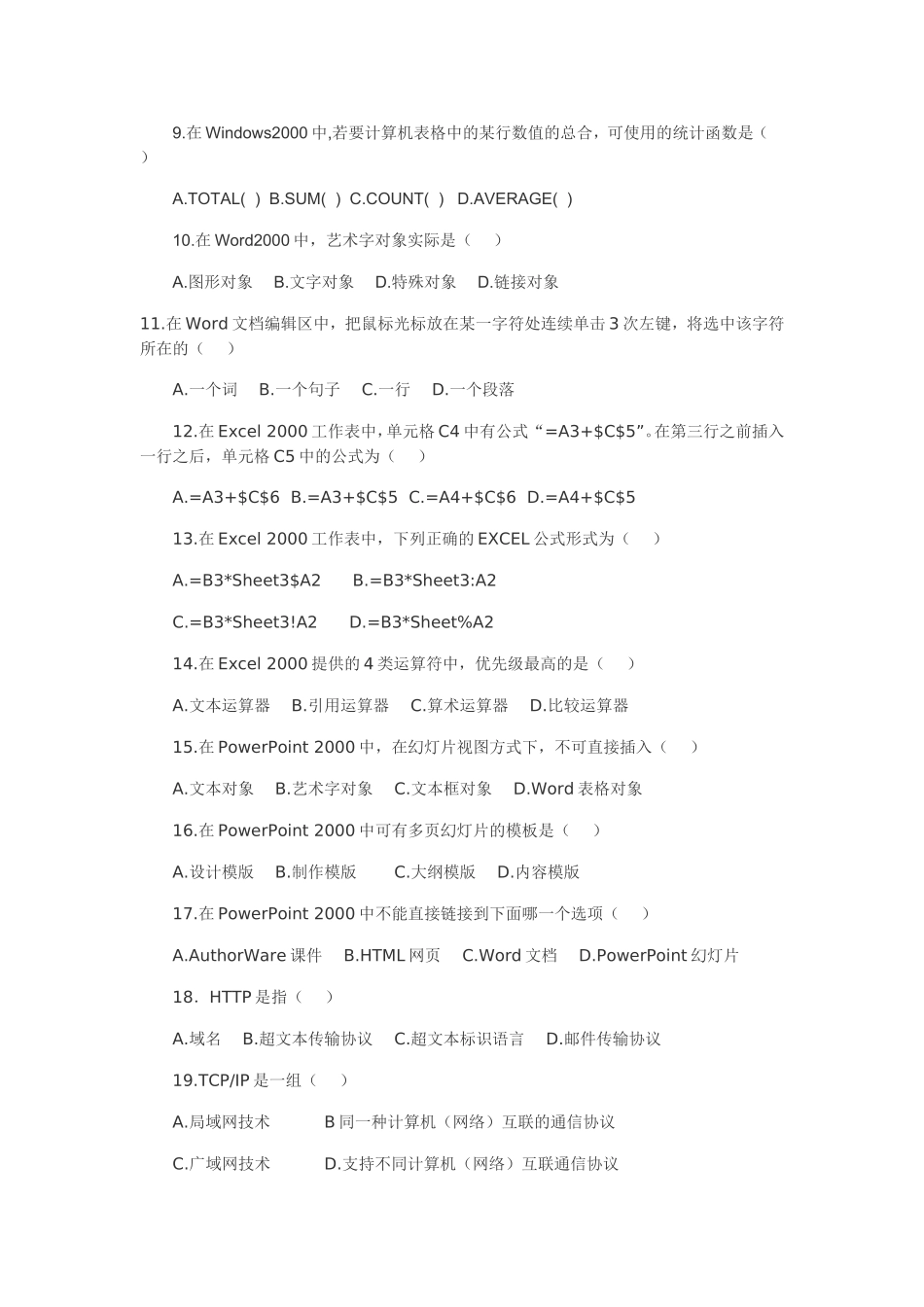 2012年武汉市教育局公开招聘新教师中学体育考试试题_第2页