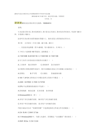 2012年武汉市教育局公开招聘新教师中学体育考试试题