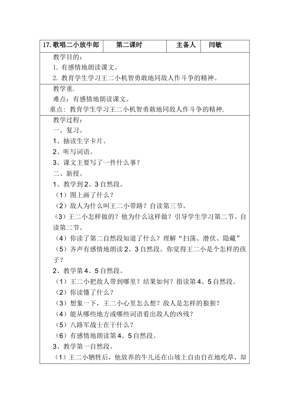 二年级语文下册《歌唱二小放牛郎》第二课时闫敏-副本-副本_第1页