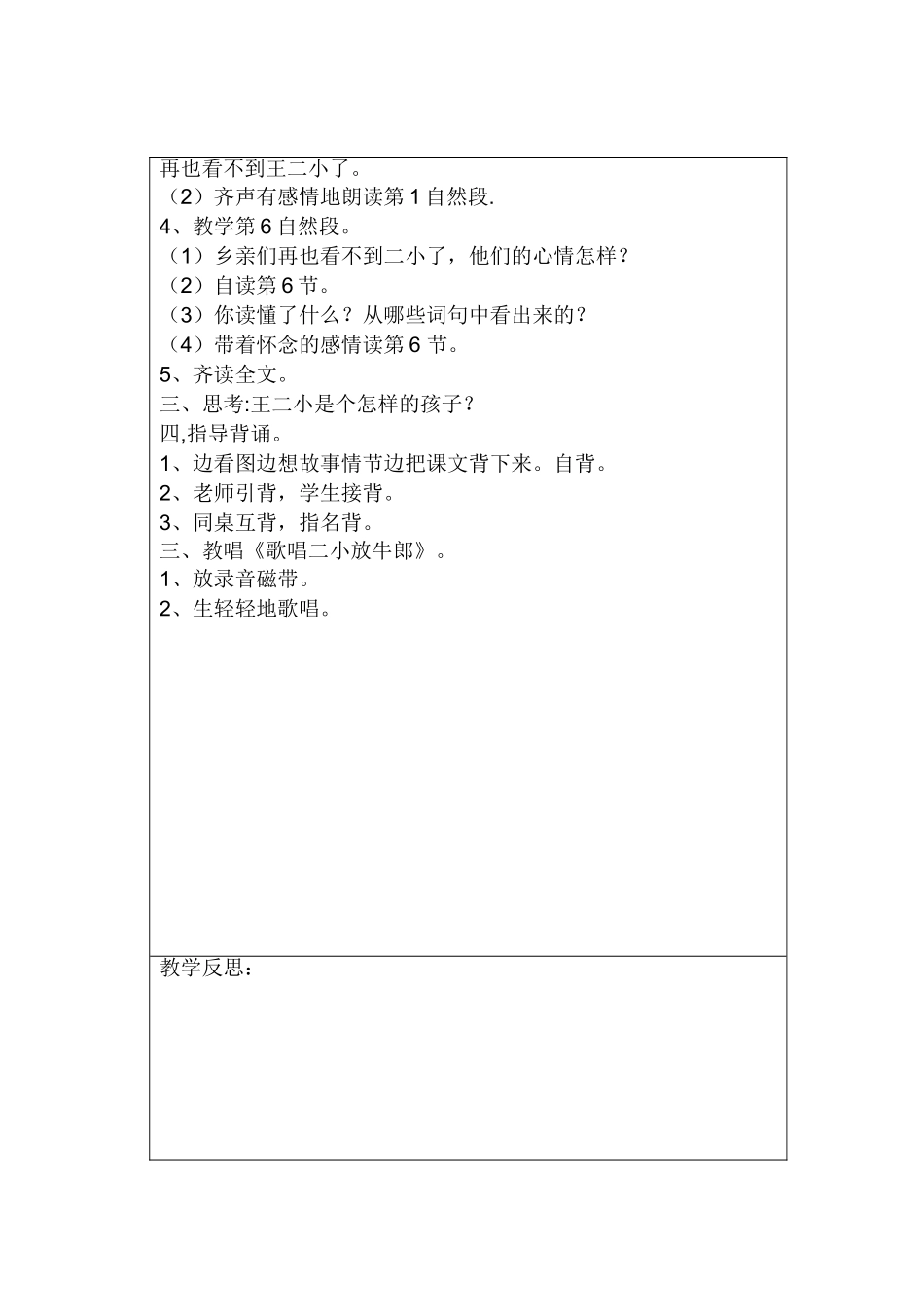 二年级语文下册《歌唱二小放牛郎》第二课时闫敏-副本-副本_第2页