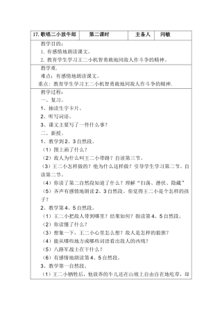 二年级语文下册《歌唱二小放牛郎》第二课时闫敏-副本-副本