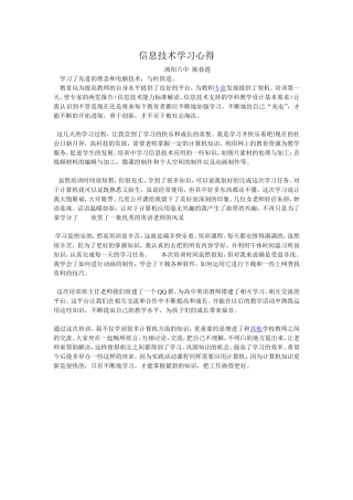 信息技术学习心得 (3)