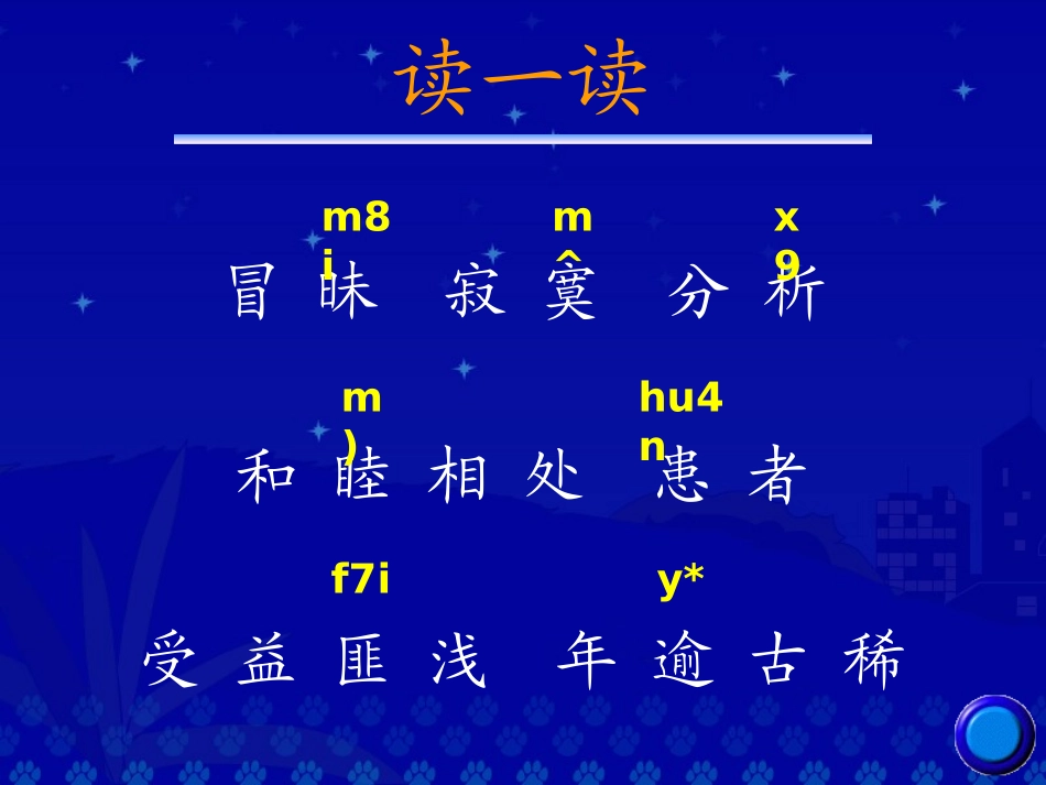《尺有所短寸有所长》教学演示课件_第3页