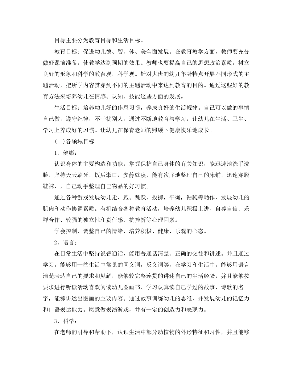 关于上学期中班班务工作计划_第2页