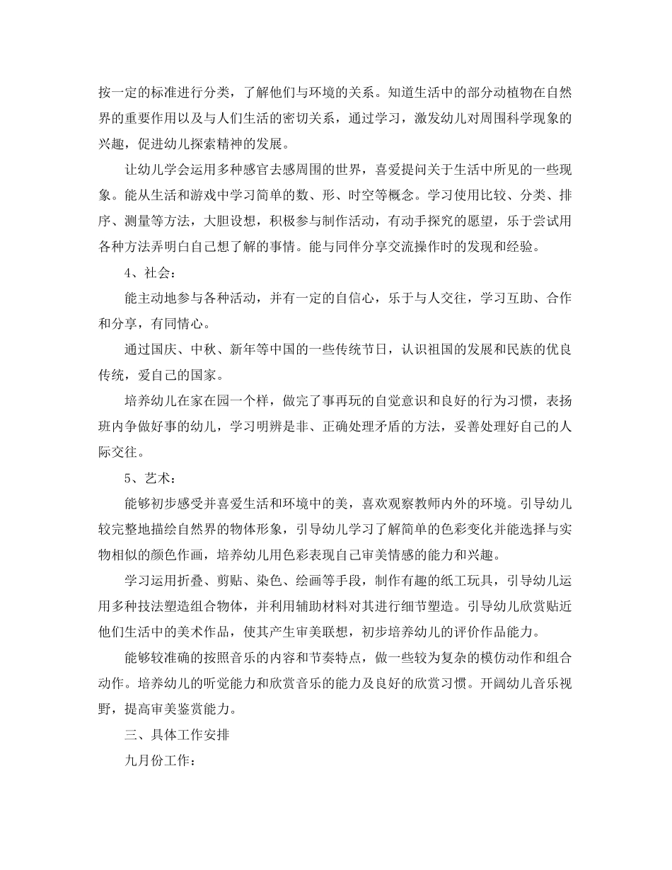 关于上学期中班班务工作计划_第3页